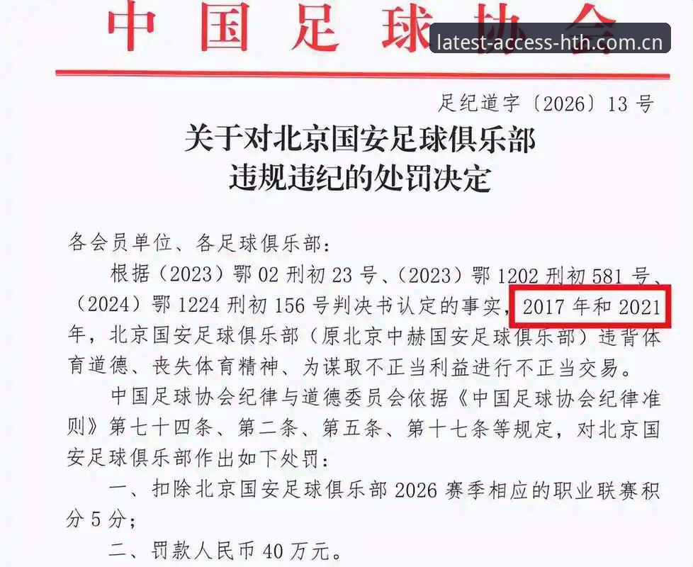 中国足协第三批禁足名单详解：65人受罚背后足球乱象深度剖析